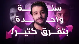 ١٢ حاجة اتعلمتها في سنة واحدة