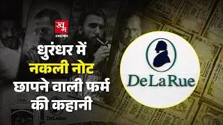 Dhurandhar में नकली नोट बेचने वाली फर्म की असल कहानी, ISI भारत भेजता था नकली नोट? | Ranveer Singh |