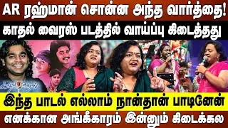 AR ரஹ்மான் சொன்ன அந்த வார்த்தை! காதல் வைரஸ் படத்தில்   வாய்ப்பு கிடைத்தது | SingerSurmukhiRaman