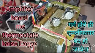 Amplifier Overheat Hote Hi Power Off ho Jyega|| amplifier में thermostat कैसे लगाएं|| #soundlovers