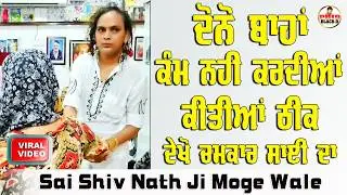 Sai Shiv Nath Ji Moga || Sai Shivam Nath ji Moge Wale || Choki Peera Di || Diwan Peera Da Live 2026