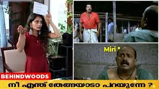 കപ്പയോ അതോ കപ്പിത്താനോ | Meeth &  Miri Fun Interview