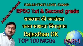 राजस्थान की जनसंख्या: आंकड़े जो एग्जाम में बार-बार आते हैं! 📊 | Rajasthan Geography | Part 1