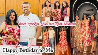 මගේ Birthday Vlog | මගේ උපන්දිනේ දවස ගෙවුන විදිහ | මට ලැබුනු Gifts | Happy Birthday to Me 🥳