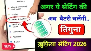 Sound &Vibration hidden settings to save battery upto double 2026