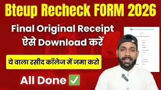 Bteup Recheck Form Final Receipt 2026 || 🔴 जमा करने वाला रसीद || Bteup Recheck Receipt Kaise nikale 
