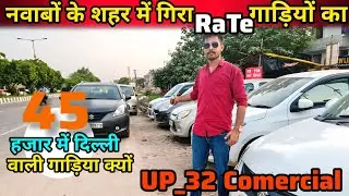 शाही गाड़िया मिलेगी शाही कार बाजार 🔥|Lucknow का सस्ता कार बाजार | Used Car For Sale Commercial Car| 