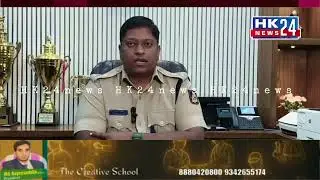 Press Conference Patang ke Manje se Ghati Ghatna ko lekar Bidar SP Pradeep Gunti || HK24news 