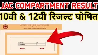 Jac Board 10th &12th Result Declared 2023||jac board compartment result 2023