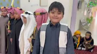 فعاليات يوم التأسيس بروضة وابتدائية براعم الابتكار لعـام ١٤٤٤هـ 🇸🇦