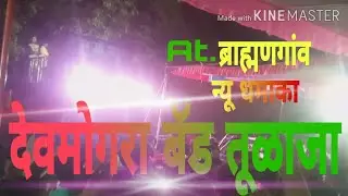 #devmograband #kiranpadvi #timlisong #timlisong2020 #newtimli2020 dev mogra band tulaja new timli