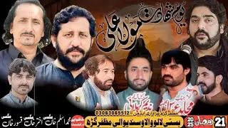 🔴LIVE  21 ramzan  25 || 22 march 2025 || basti lalu wala wesanday wali  muzaffargarh