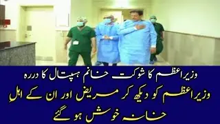 Imran khan visit to Shaukat khanum hospital Peshawar | Pakistan News