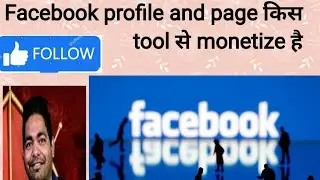 फेसबुक पर किस किस tool से monetize है कैसे देखे...#youtube #treading #daily #video #comedycouple #yo
