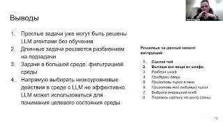 Семинары Центра когнитивного моделирования МФТИ