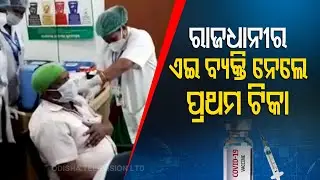 One  Employee Of Capital Hospital Receives The First Dose Of COVID 19 Vaccine At Bhubaneswar