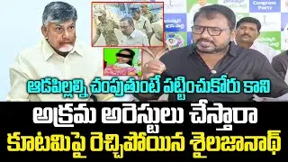 Sailajanath Reaction On Kommineni Illegal Arrest | Chandrababu Govt | Praja Chaithanyam Political
