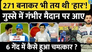 India Vs New Zealand, 5th T20 Highlight : Gautam Gambhir | Won | Surykumar | Ishan Century |Mitchell