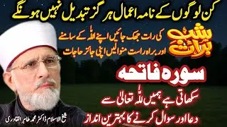 Shab e Baraat aur Aadab e Dua |شبِ برات اور آداب دعاShab e Barat and Etiquettes of Dua,Surah Fatiha