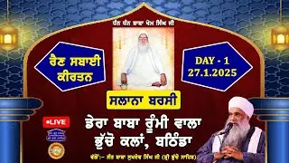 LIVE | RAINSABAI KIRTAN DARBAR | 29.1.2025 | BARSI BABA KHEM SINGH JI | SHRI BHUCHO SAHIB |