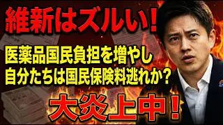 維新のズルさが大炎上拡大！国保逃れ疑惑。元朝日新聞・記者佐藤章さんと一月万冊