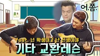 서로의 노래 기타연주 배워보기!! (Beyond The Stars - 정흠밴드) 1부