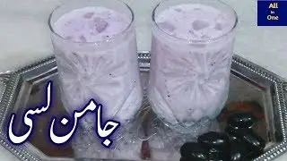 Jamun Lassi Recipe-Summer special drinks recipes-How to make Jaman Lassi in urdu/hindi