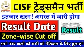 CISF Tradesman Exam Result Date 2021 | CISF Tradesman Result & Cut OFF | CISF Tradesman Result Date