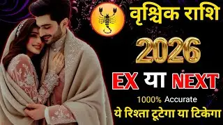 ♏वृश्चिक&bull;SCORPIO🌹ये रिश्ता टूटेगा या टिकेगा!✨FUTURE LOVE ENERGY🧿HINDI TAROT TIMELESS