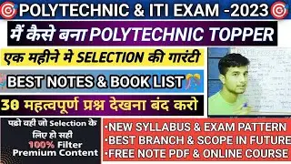 पॉलिटेक्निक का पेपर कैसा आता है||पॉलिटेक्निक में पूछे जाने वाले क्वेश्चन #polytechnic_2023 #itiexam
