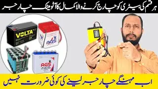 All in 1 Battery Charger | Automatic 12v Battery Charger | High Quality and Low Price Charger