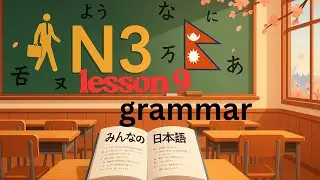 JLPT N3 Lesson 9 Grammar Explained in Nepali | Minna no Nihongo Intermediate 1
