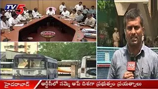 RTC samme | TS Govt to Convince RTC Employees Strike | TV5 News