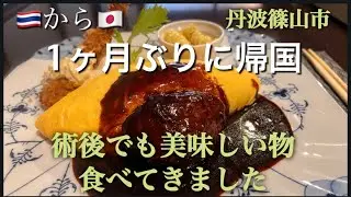 アラカンひとりランチ】久しぶりの日本を感じる丹波篠山で、美味しい大人様ランチ食べてきました。#丹波篠山 洋食レストラン あんず#大人様ランチ#古民家風#JA丹波ささやま 味土里館