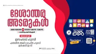 SAMASTHA CENTENARY EXPO I ദേശാന്തര അടരുകൾ | 02/02/2026