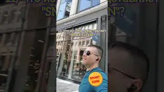 вопрос 11 Что такое Smart Coin? #smarter #infervip #smartcoin