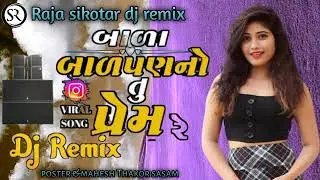 બાળા બાળપણ નો તુ પ્રેમ રે !! Bala Balpan No Prem Re...!! Dj Rimex Song !! Varal Song !! 2025 