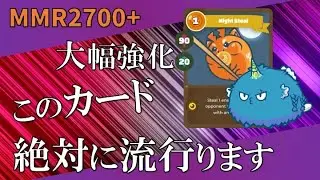 【AXIE INFINITY】Riceとかいうカードぶっ壊れてます。【アリーナ戦】