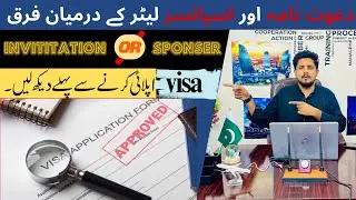 Visa Sponsor letter 2025 vs Visa Invitation letter 2025, #news #india    #uaevisaupdates #pakistan