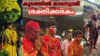 Koodathil madaswami temple alappuzha shakthikarakam 2025 #ammankuda #madaswami #shakthikkarakom