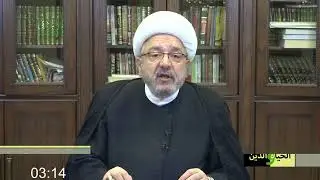 سماحة الشيخ محمد كنعان / التداوي بالحرام