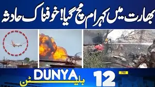 India in Chaos! Horrific Maharashtra Plane Crash Rocks the Nation | 6 People De@d? | 12PM Bulletin