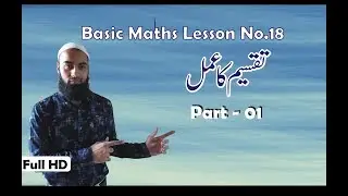 Basic Maths Lesson 18 | Takseem Ka Amal 01 | Basic Dividation | Urdu Medium Maths | Math Tricks
