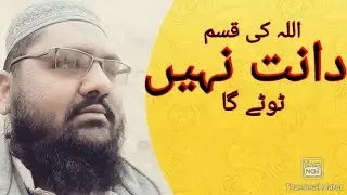 Topic of Allah ki qasam dant nhi totiga Qari Muhammad Ishfaq
