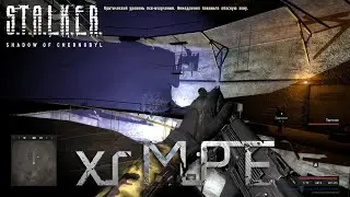 S.T.A.L.K.E.R. X-Ray ME Shadow of Chernobyl - Янтарь и Х16 | #7