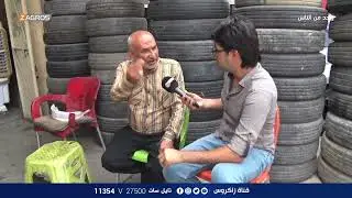 جولة اليوم في مجمع مشن التجاري لـبيع الاطارات والبطاريات | برنامج واحد من الناس مع احمد الركابي