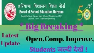 Hbse Update, BSEH Update, HBSE Admit Card September 2022, Latest update of HBSE,New update hbse |