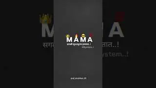 😎👑💯 #trendingvideo #trendingshorts #mama #supportsystem #marathi #motivation #explore #explorepage