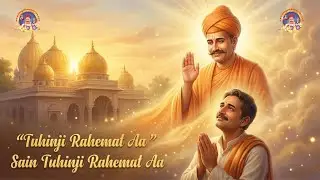 Tuhinji Rahemat Aa Sain | Sacho Satram | New Soulful SSD Bhajan 2026 | Divine Grace of Satguru