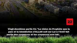 La vision du Prophète que la paix et la bénédiction d'ALLAH soit sur Lui à l'éveil fait partie des 